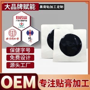 颈肩腰腿关节颈椎腰椎膝盖贴OEM/ODM定制代加工