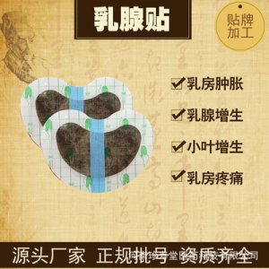 乳腺贴OEM代加工