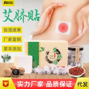 肚脐贴贴牌定制代加工