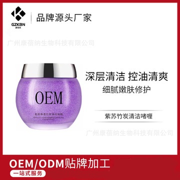 紫苏竹炭清洁啫喱代加工贴牌OEM/ODM