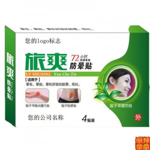 豫章药业晕车贴 贴牌定制代加工