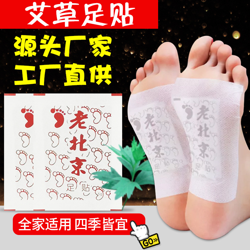 艾草足贴贴牌定制代加工