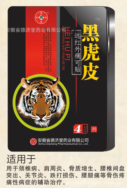 远红外痛可贴OEM代加工