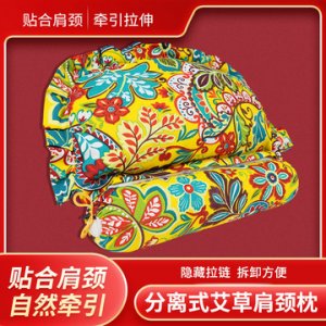 艾草颈椎枕头OEM/ODM