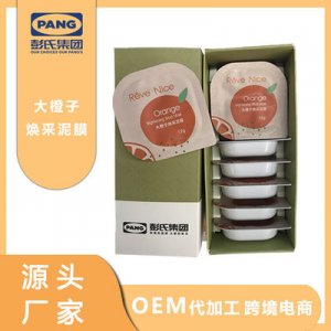 彭氏大橙子焕采泥膜OEMOEM/ODM代加工