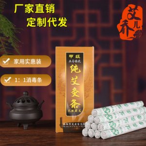 艾灸条盒装OEM/ODM定制代加工