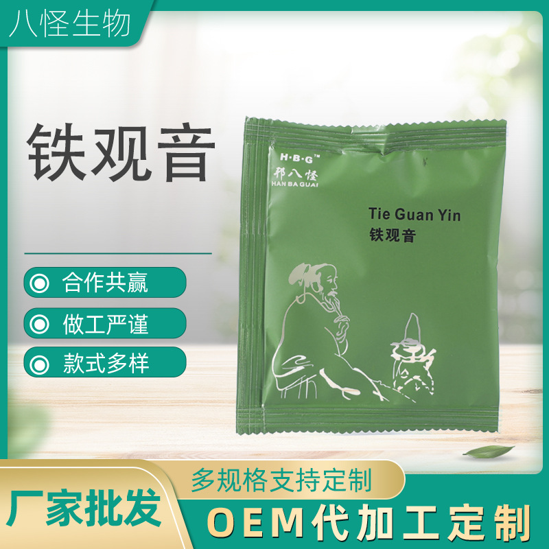 铁观音袋泡茶OEM/ODM代加工