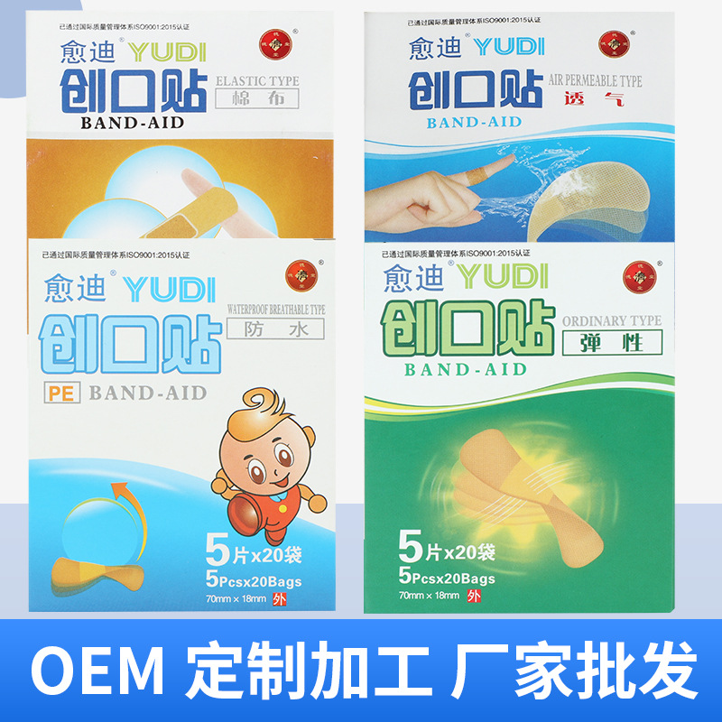 创可贴防水透气贴牌OEM/ODM