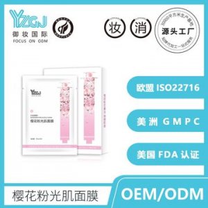 御妆 粉光面膜 OEM/ODM代加工
