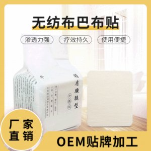 膝盖无纺布膏药贴可OEM/ODM代工