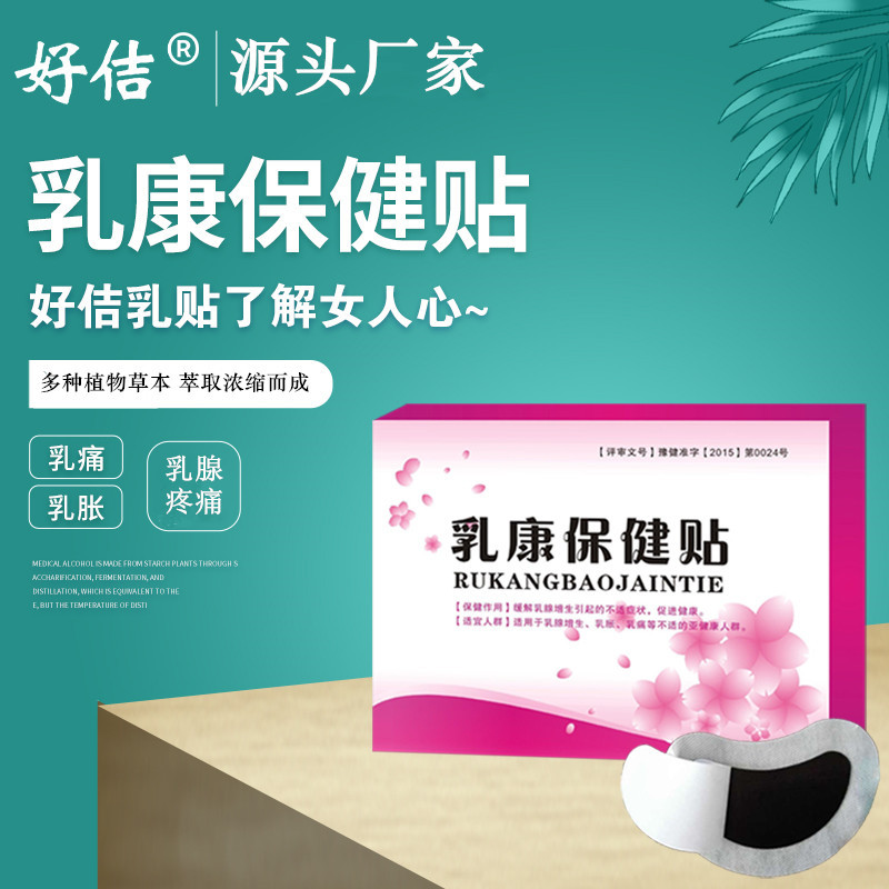 乳房疼痛肿胀膏贴OEM/ODM代加工