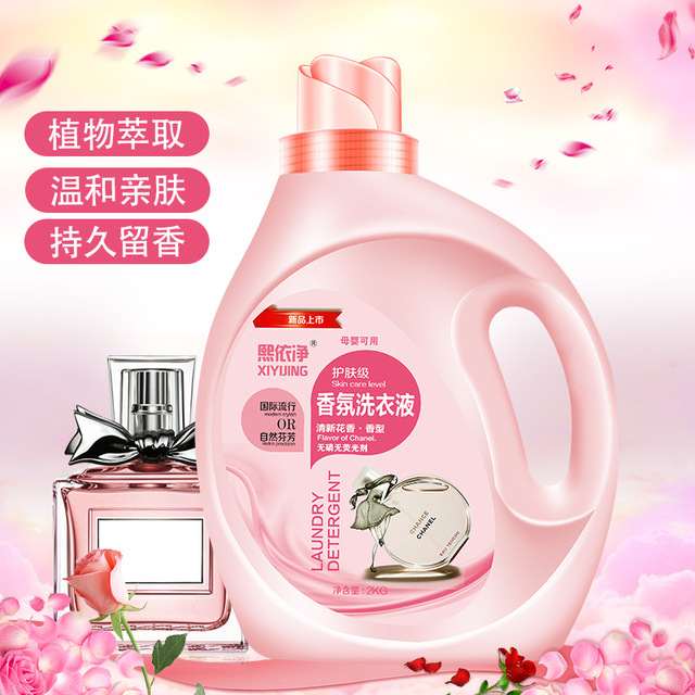 香水洗衣液贴牌定制代加工