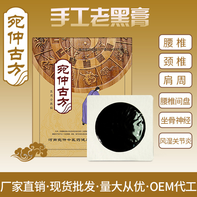 膏药贴OEM/ODM