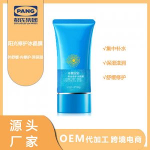 彭氏阳光修护冰晶膜面膜OEM代加工