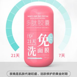 FiGi菲即21天多肽胶囊免洗睡眠面膜 可OEM/ODM代工