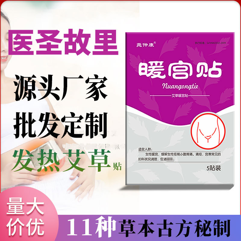 暖腹贴OEM/ODM