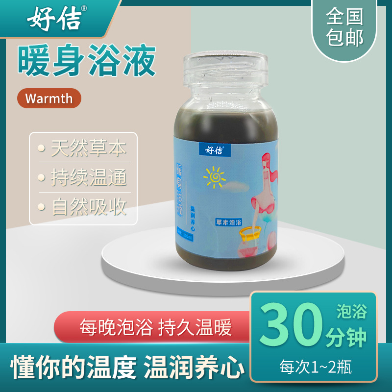 温经通络泡脚液代加工贴牌OEM/ODM