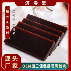 铁盒装阿胶糕原料OEM/ODM代加工