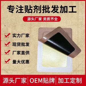 手工贴发热贴可OEM/ODM代工