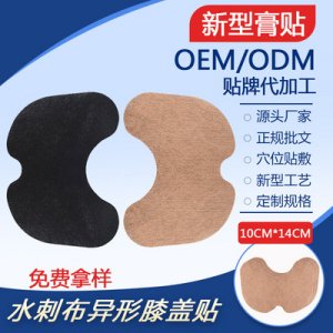 膝盖酸痛贴OEM/ODM定制代加工