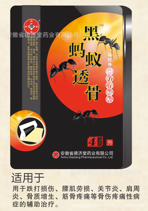 远红外磁疗消痛贴牌OEM/ODM