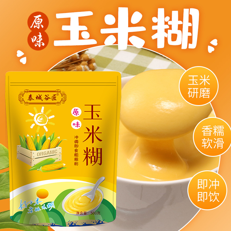 原味玉米糊贴牌OEM/ODM