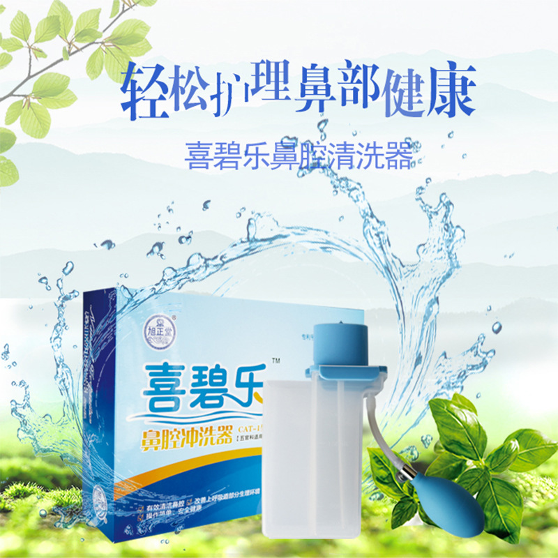 鼻腔护理 鼻腔清洗OEM/ODM定制代加工