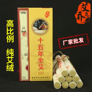 十五年金艾贴牌定制代加工