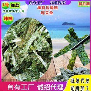 海苔边角料碎菜条可OEM/ODM代工