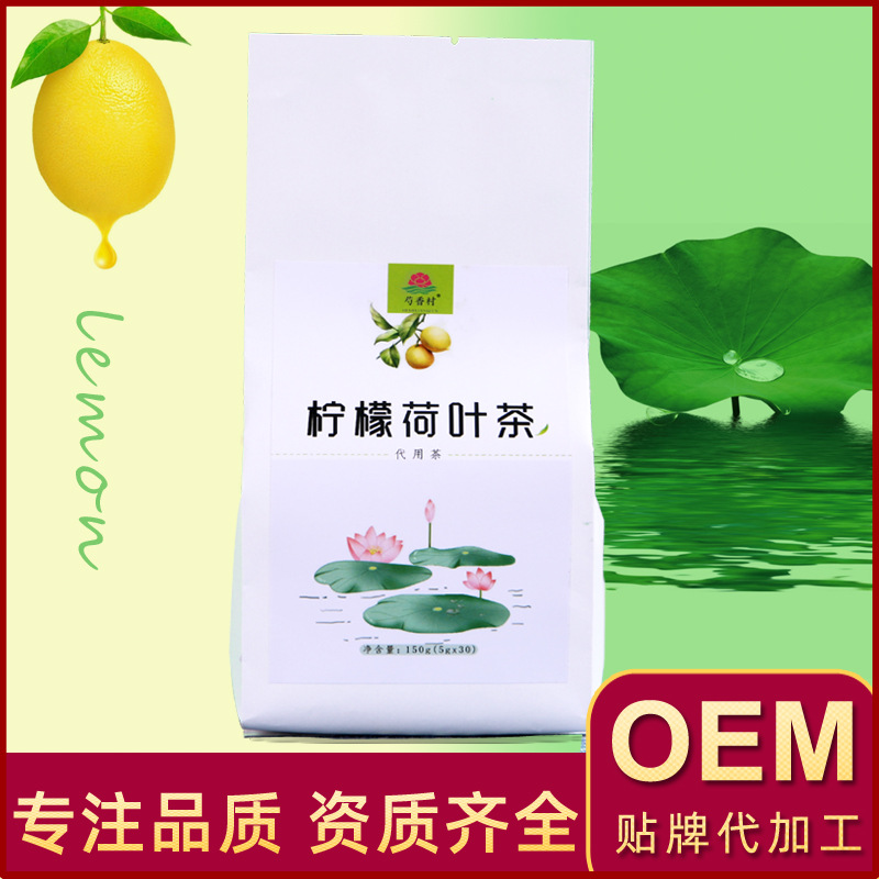 柠檬冬瓜荷叶茶OEM/ODM