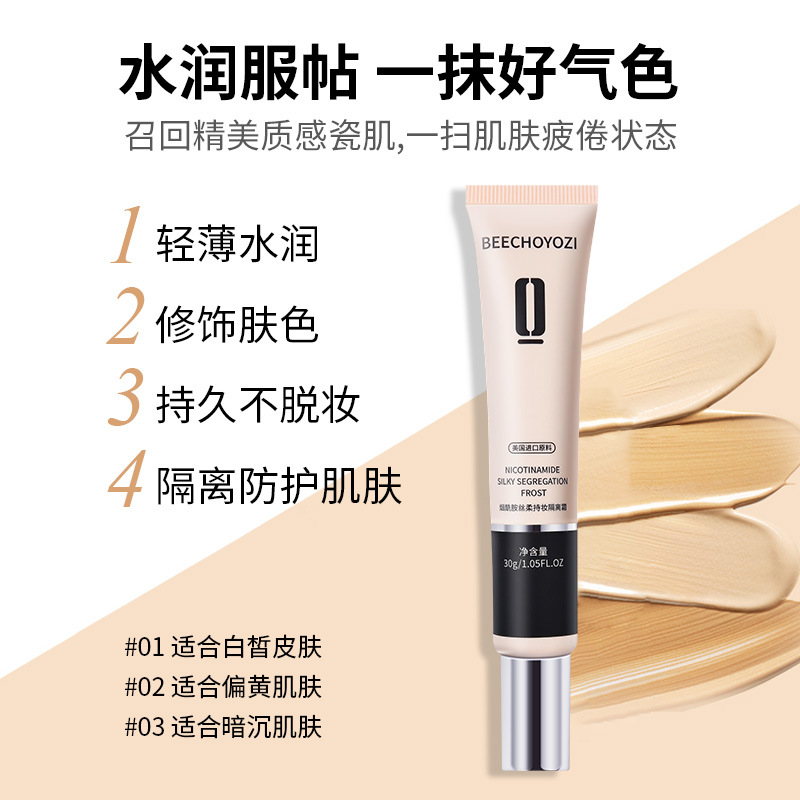 佐格煙酰胺隔離霜代加工貼牌OEM/ODM