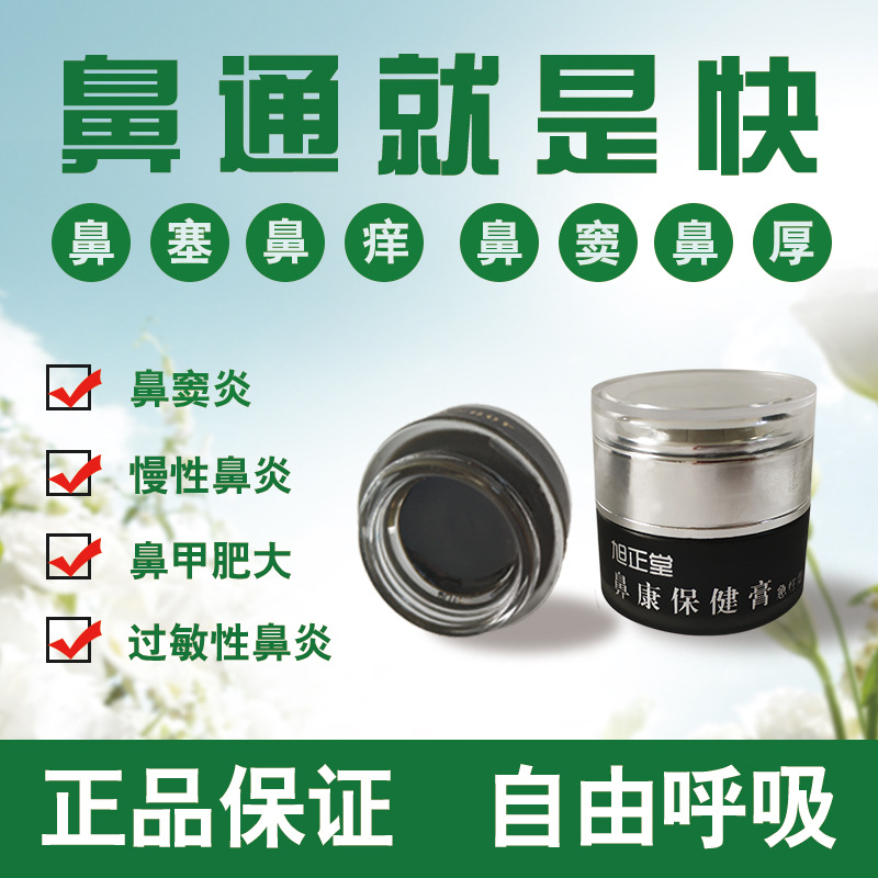 鼻腔护理修复膏可OEM/ODM代工