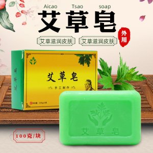 艾草艾叶香皂贴牌定制代加工