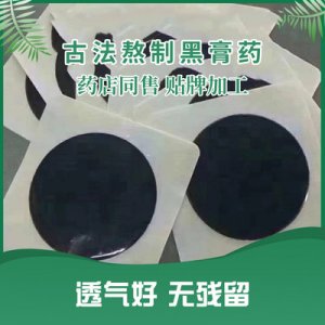 粗布 黑膏药贴  定制OEM代加工