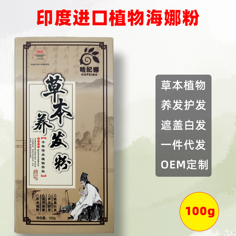 黑色草本印度海娜粉染遮白发定制可OEM/ODM代工