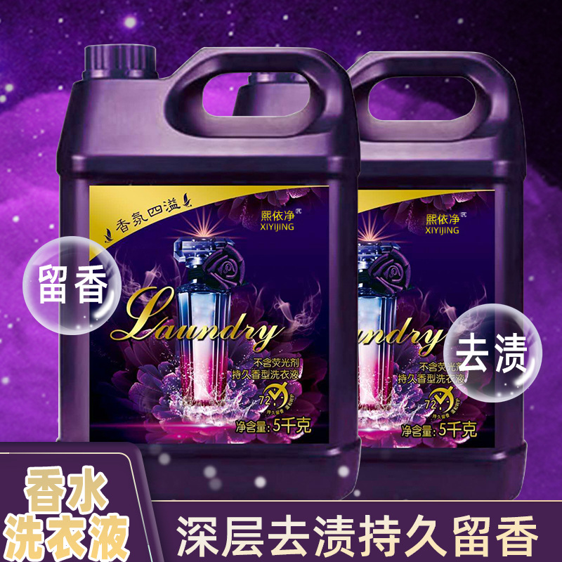 香水洗衣液贴牌OEM/ODM