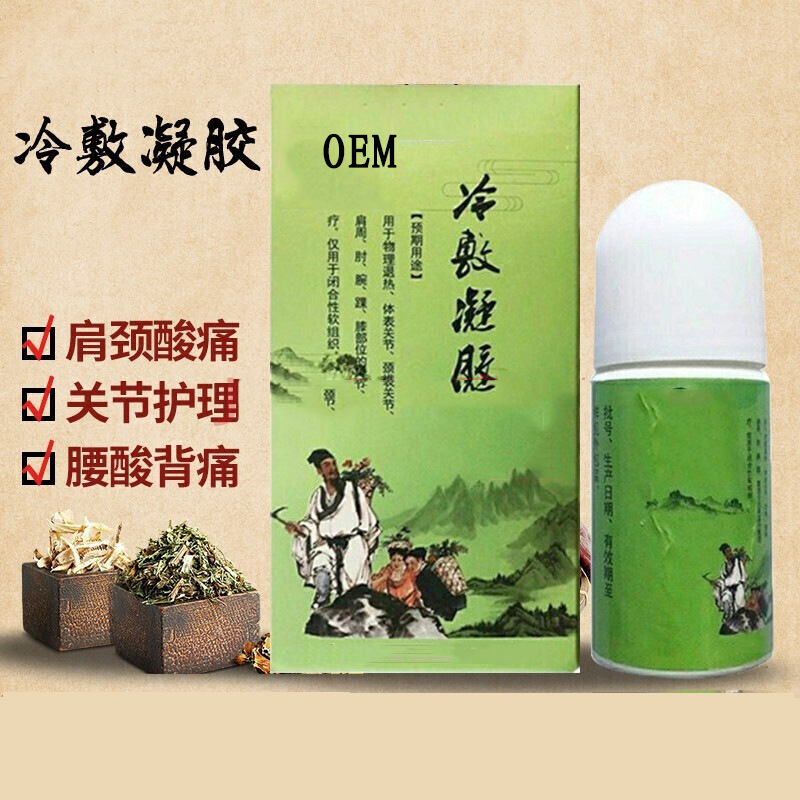 滾珠式肩骨腰椎艾灸液貼牌OEM/ODM