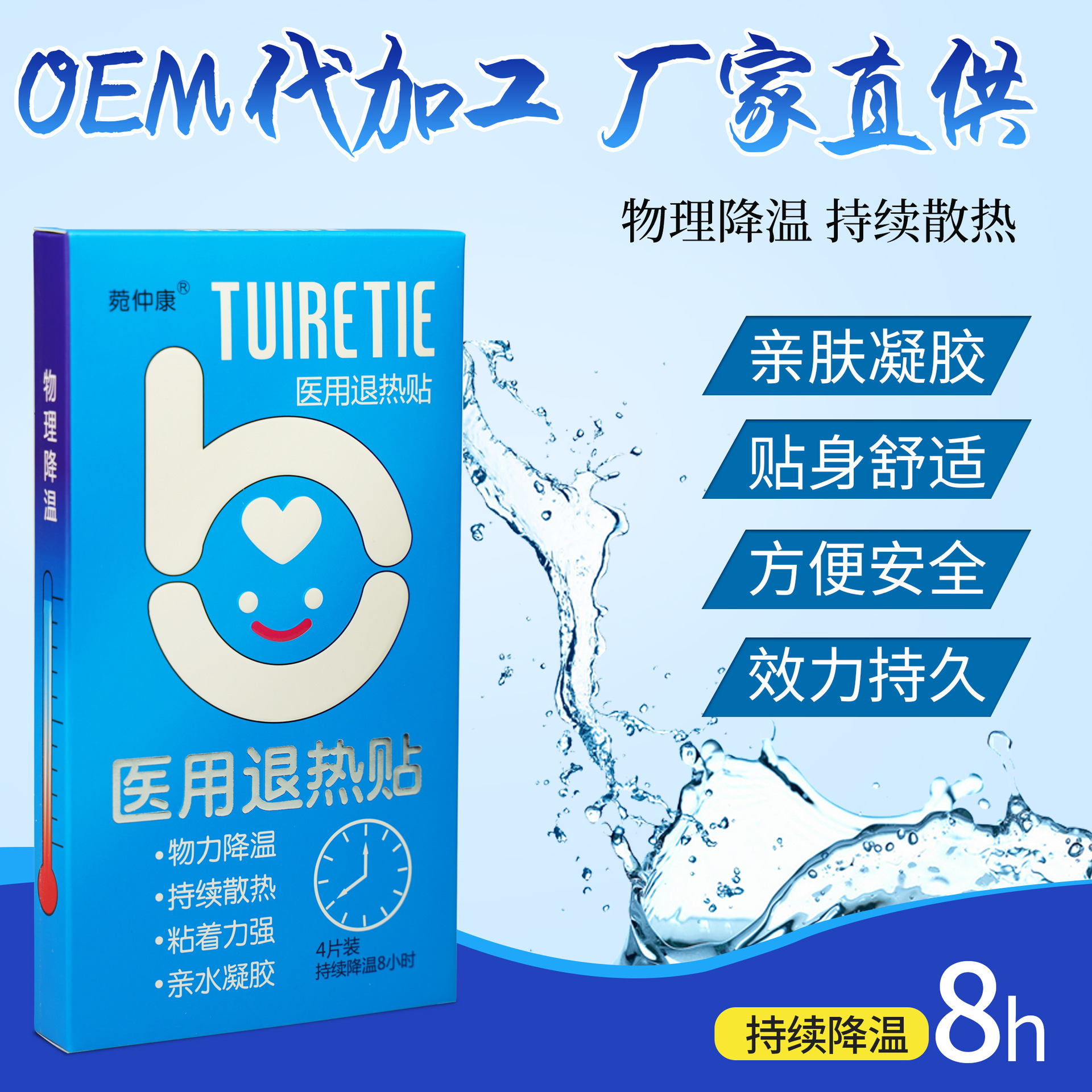 物理降温退烧贴OEM/ODM代加工