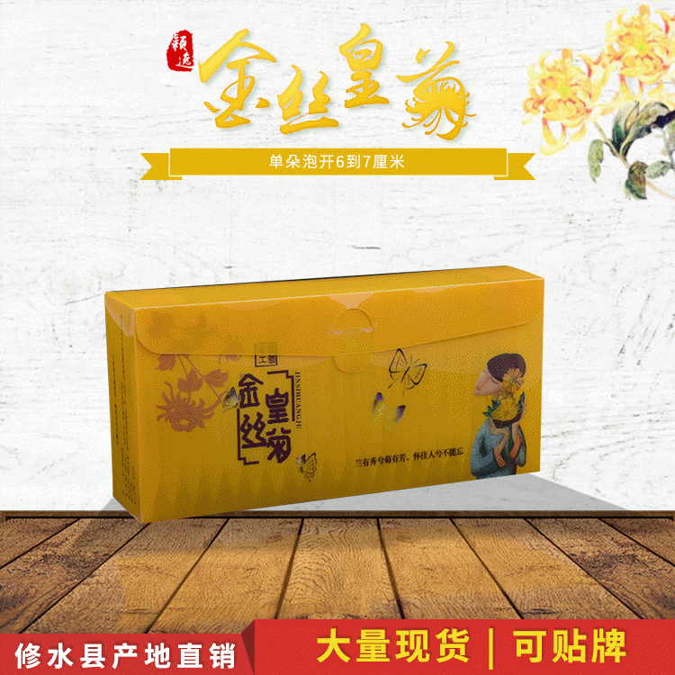 金丝皇菊 贴牌OEM/ODM