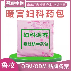 暖宫包OEM代加工
