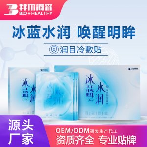 冰蓝水润 润目冷敷贴OEM/ODM