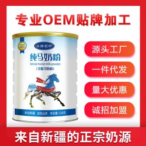 康吉祥马奶粉 纯马奶代加工贴牌OEM/ODM