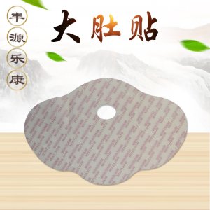 大肚贴OEM/ODM
