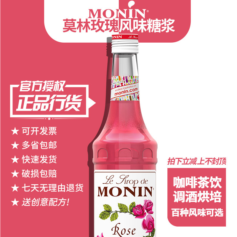 Monin莫林焦糖香草百香果蓝柑莫西多薄荷红石榴糖浆果露OEM/ODM定制代加工