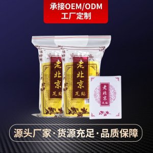老北京足贴艾草足贴 oOEM/ODM