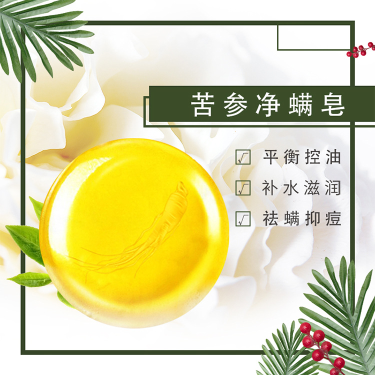 苦参净螨硫磺皂手工皂可OEM/ODM代工