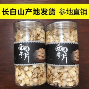 东北圆片西洋人参片花旗参片代加工贴牌OEM/ODM