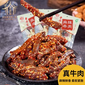 老廖家麻辣牛肉52g贴牌定制代加工