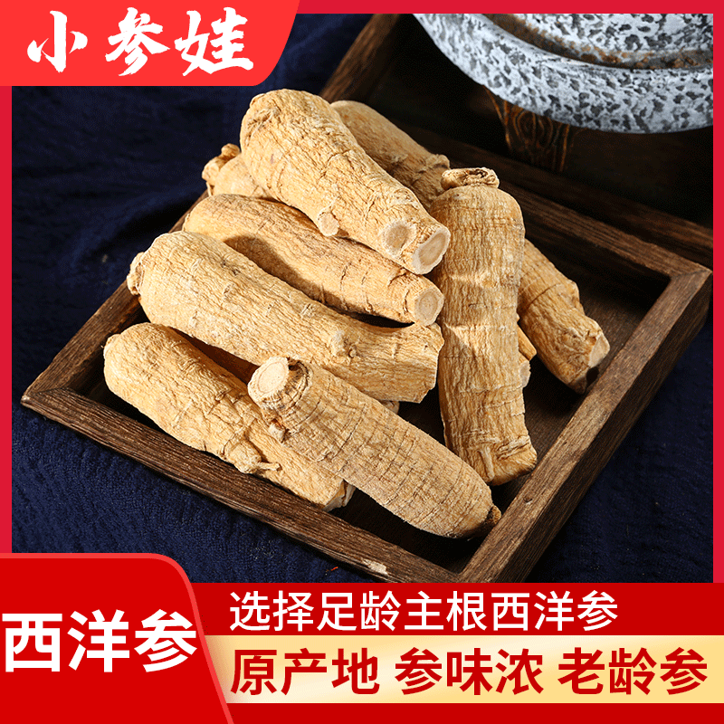 西洋参 无熏硫西洋参个散装OEM/ODM代加工