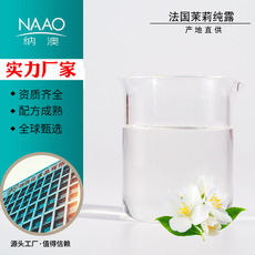 纳澳 有机小花茉莉纯露可OEM/ODM代工